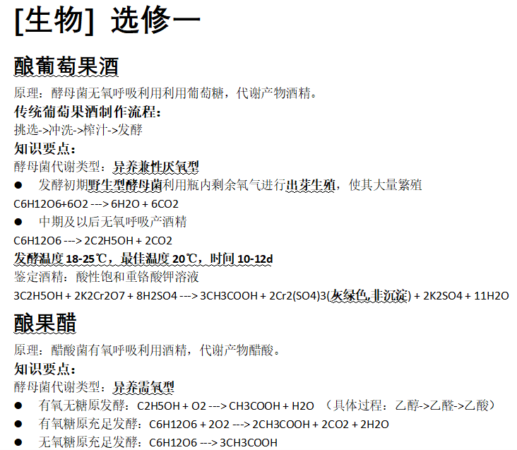 [生物] 选修一 资料 持续更新中